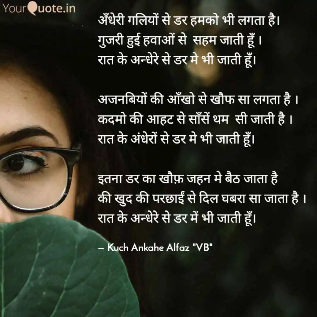 रात के अंधेरों मे डर मे भी जाती हूँ।