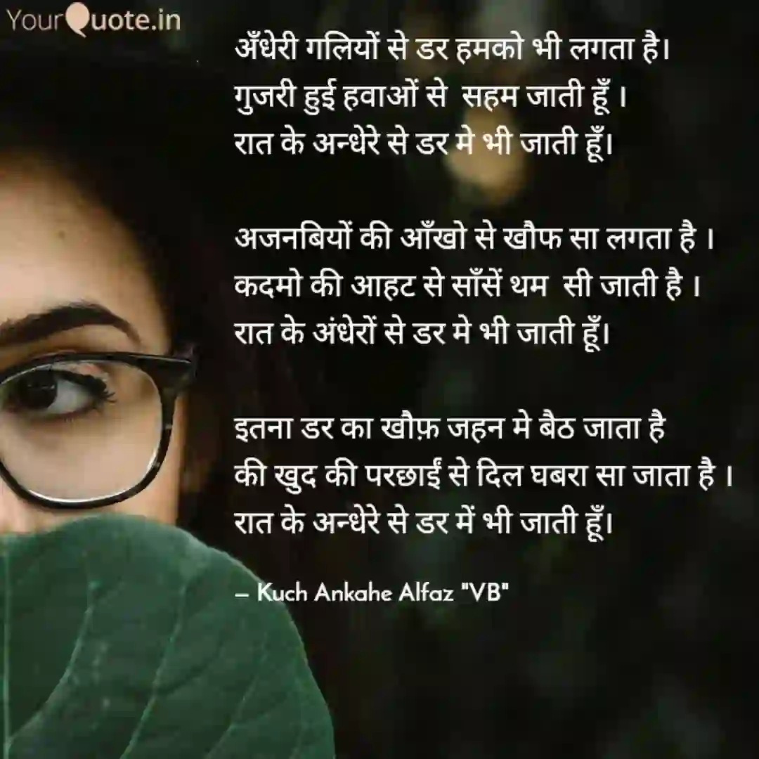 --- of रात के अंधेरों मे डर मे भी जाती हूँ।